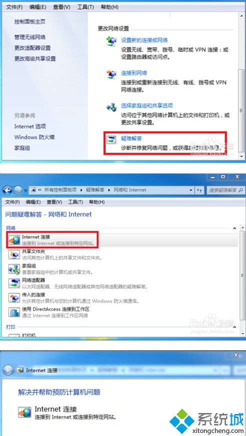 手机能上网但win7电脑不能上网怎么回事？