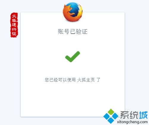 windowsxp系统下注册火狐通行证的步骤4.1