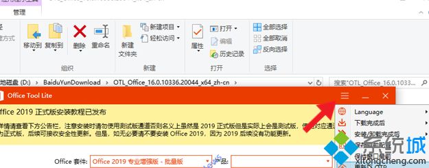 win7系统安装Office 2019正式版出现C2R访问被拒绝如何解决