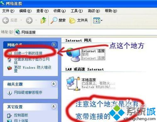 Windos XP系统没有宽带连接怎么创建