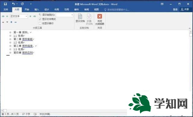 windowsxp系统下Word2016添加目录的步骤4