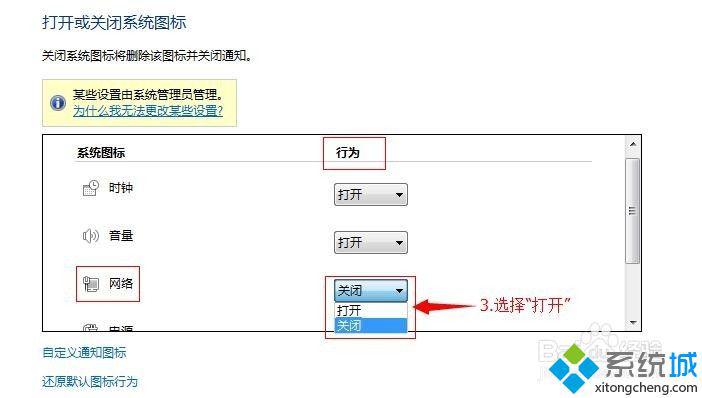 win7任务栏没有网络图标怎么办