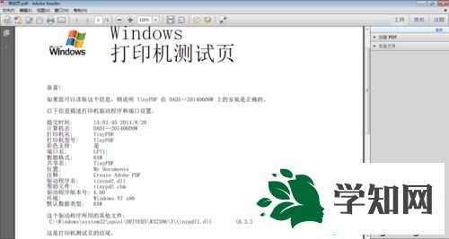 win7系统虚拟打印机TinyPDF的使用教程