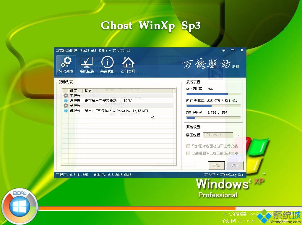 ghostxpsp3纯净版装机|ghostxpsp3安装步骤