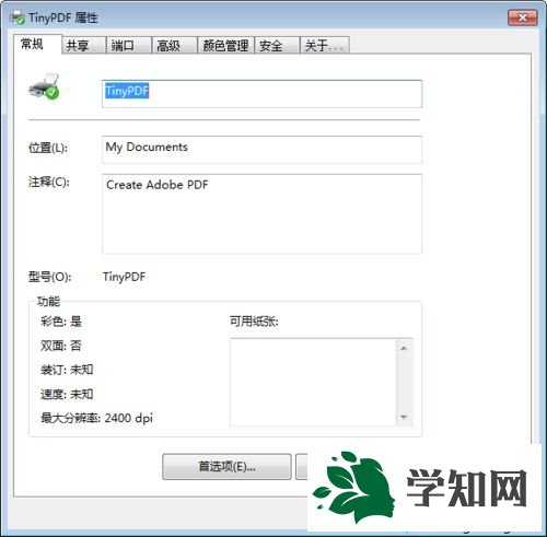 win7系统虚拟打印机TinyPDF的使用教程