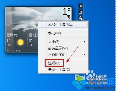 win7小工具用不了的解决方法