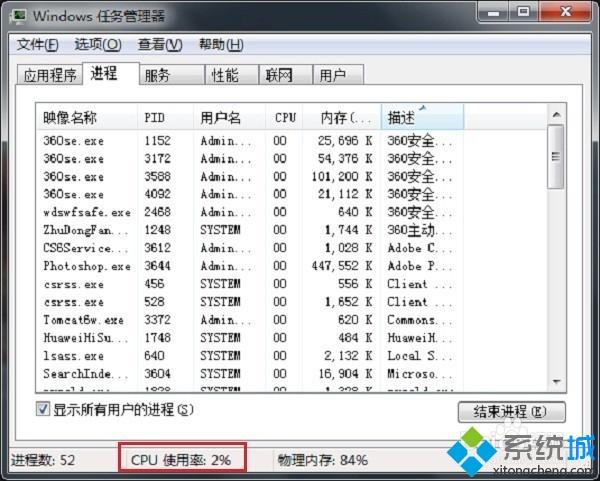 win7怎么查看cpu使用率