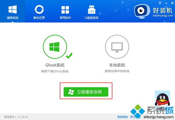 win7自动重装系统步骤3