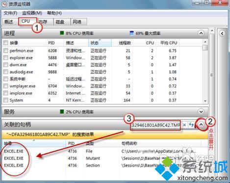 win7系统怎么快速找出文件被什么进程占用