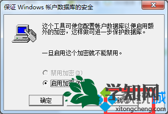 win7如何取消开机输入syskey密码