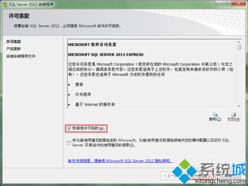 xp系统电脑安装sql server 2012 express的步骤2