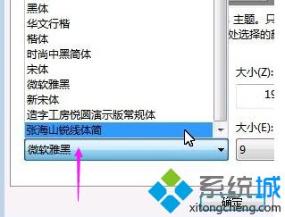 怎么把win7电脑字体改成自己喜欢的字体