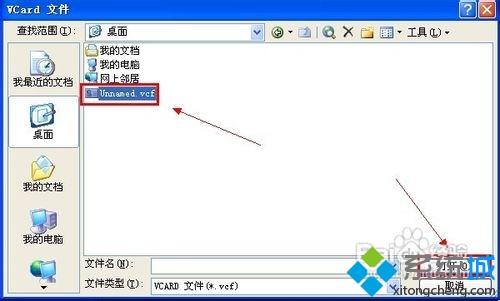 xp系统中打开vcf文件的详细步骤