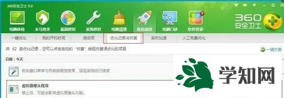 win7摄像头被占用怎么办