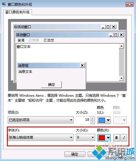 win7默认黑色字体改成其他颜色的方法