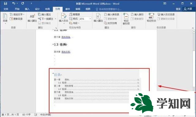 windowsxp系统下Word2016添加目录的步骤9