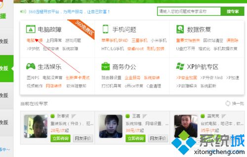 xp系统免费使用360人工在线服务的方法