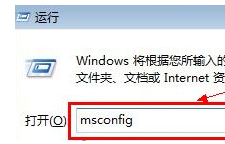 输入“msconfig”