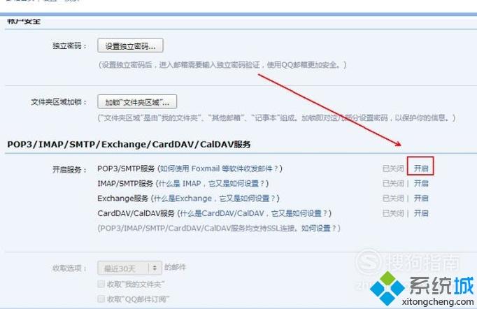 windowsxp系统下获取QQ邮箱授权码的方法