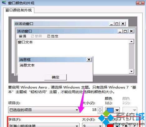 怎么把win7电脑字体改成自己喜欢的字体