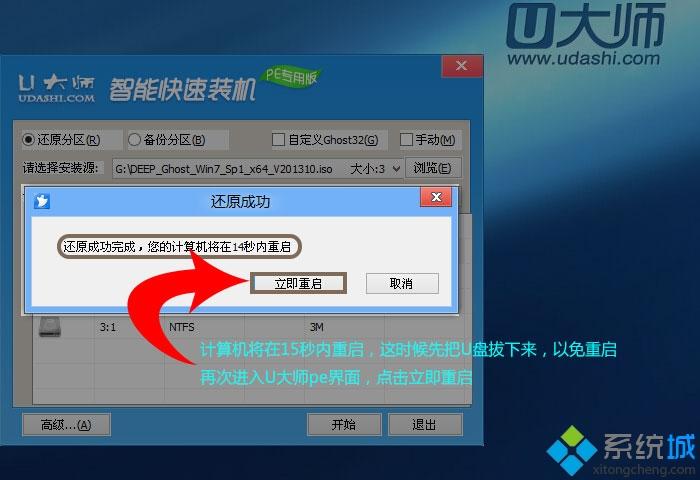 u大师怎么重装系统win7|u大师重装系统教程