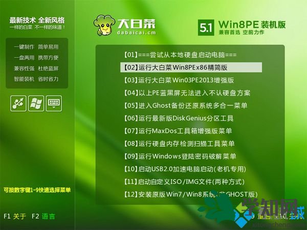 win7重装系统u盘步骤 图3