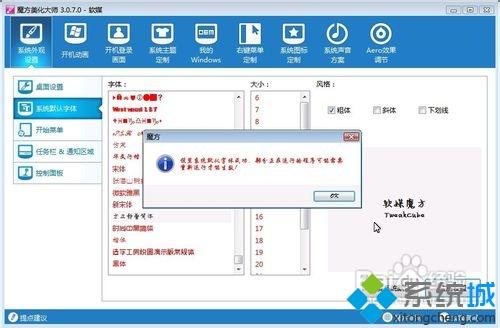 win7默认黑色字体改成其他颜色的方法