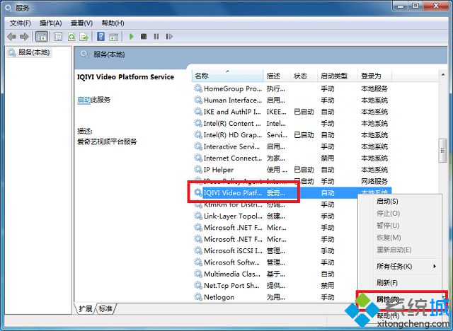 win7系统qiyiservice.exe进程是什么