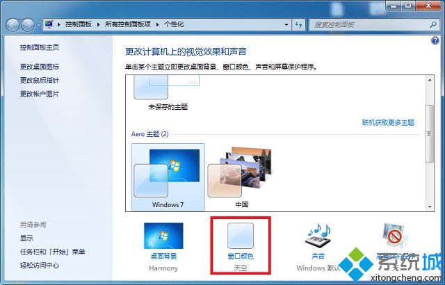 win7系统任务栏透明度怎么调