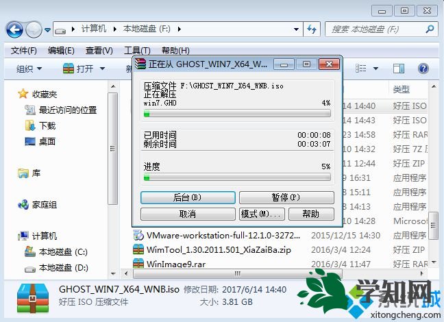 win7压缩包直接解压安装方法 图2