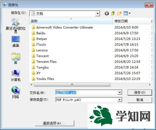 win7系统虚拟打印机TinyPDF的使用教程