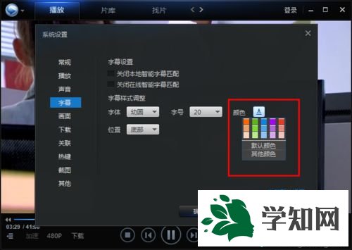 win7系统下迅雷看看更改字幕字体的方法