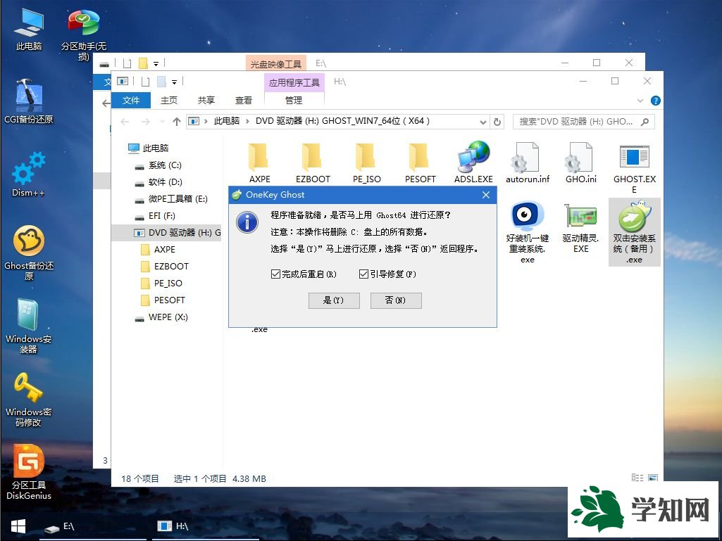 windows7u盘一键安装系统教程