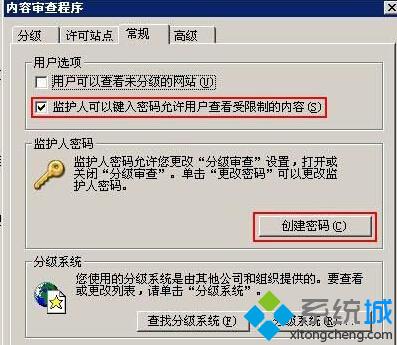 XP系统下给IE浏览器上锁的步骤3