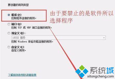 win7怎么禁止指定程序连接网络