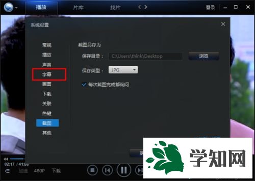 win7系统下迅雷看看更改字幕字体的方法