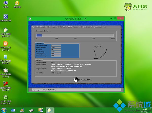 windows7重装系统步骤9