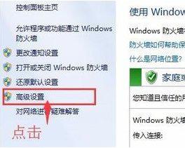 win7怎么禁止指定程序连接网络