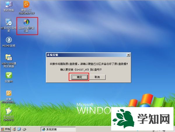 xp一键安装系统cd教程分享5