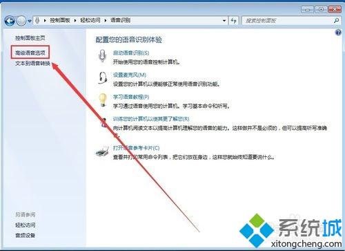 win7怎么关闭语音识别|win7取消语言识别的方法