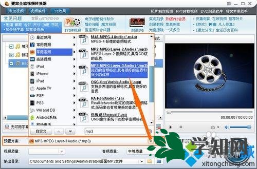 XP系统把amr转换mp3格式的方法