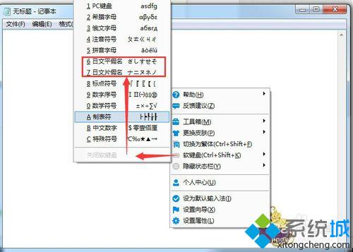 xp系统下使用百度输入法输出日文的步骤3