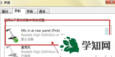 win7系统使用语音输入法的方法