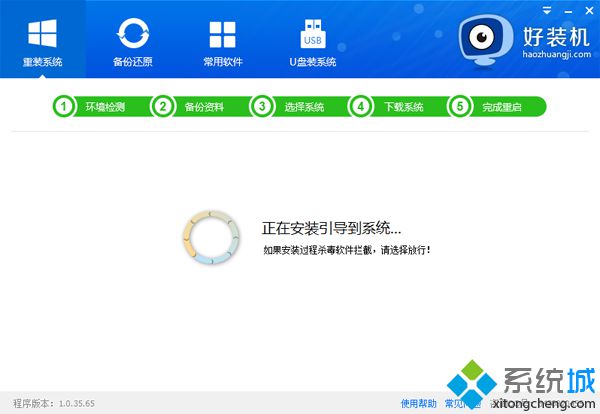 win7系统一键重装步骤 图9