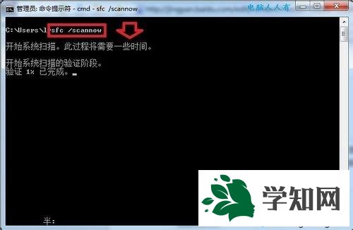 win7系统如何使用文件检查器Sfc.exe