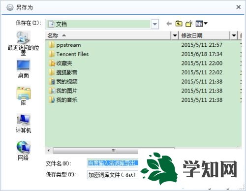 windowsxp系统导出百度输入法词库的方法