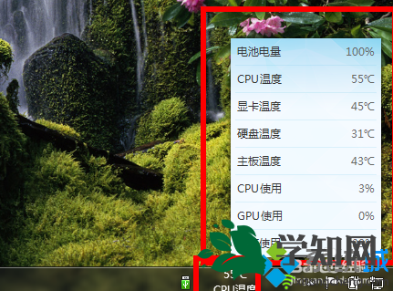 win7如何在任务栏显示cpu温度