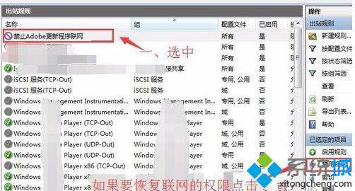 win7怎么禁止指定程序连接网络