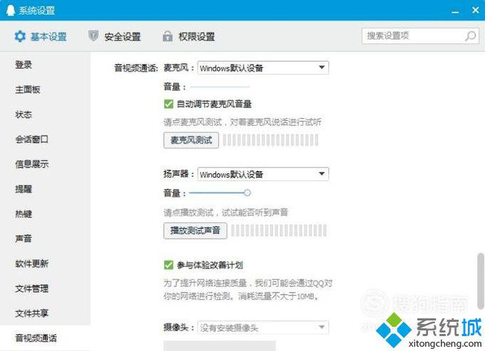 windowsxp系统下怎样设置QQ语音