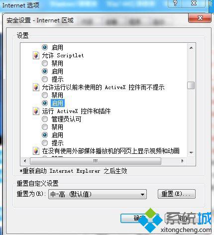 win7提示已限制此网页运行脚本或activex控件的解决方法